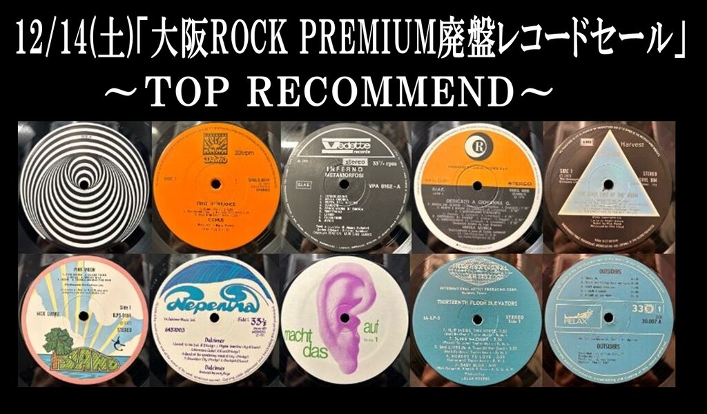 オンラインショップに出品しました!12/14(土)「大阪PREMIUM ROCK廃盤レコードセールVOL.2」~PROGRESSIVE & OTHER~ : CD・レコード 販売/買取 ディスクユニオン大阪店 オンラインショップに出品しました!12/14(土)「大阪PREMIUM ROCK廃盤レコードセールVOL.2」~PROGRESSIVE & OTHER~ : CD・レコード 販売/買取 ディスクユニオン大阪店