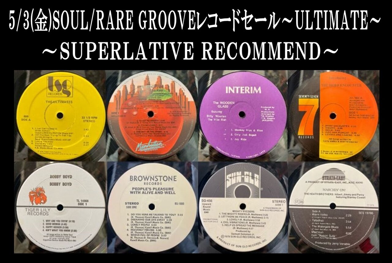 5/3(金/祝) SOUL/RARE GROOVEレコードセール~ULTIMATE~ 特設 5/3(金/祝) SOUL/RARE GROOVEレコードセール~ULTIMATE~ 特設