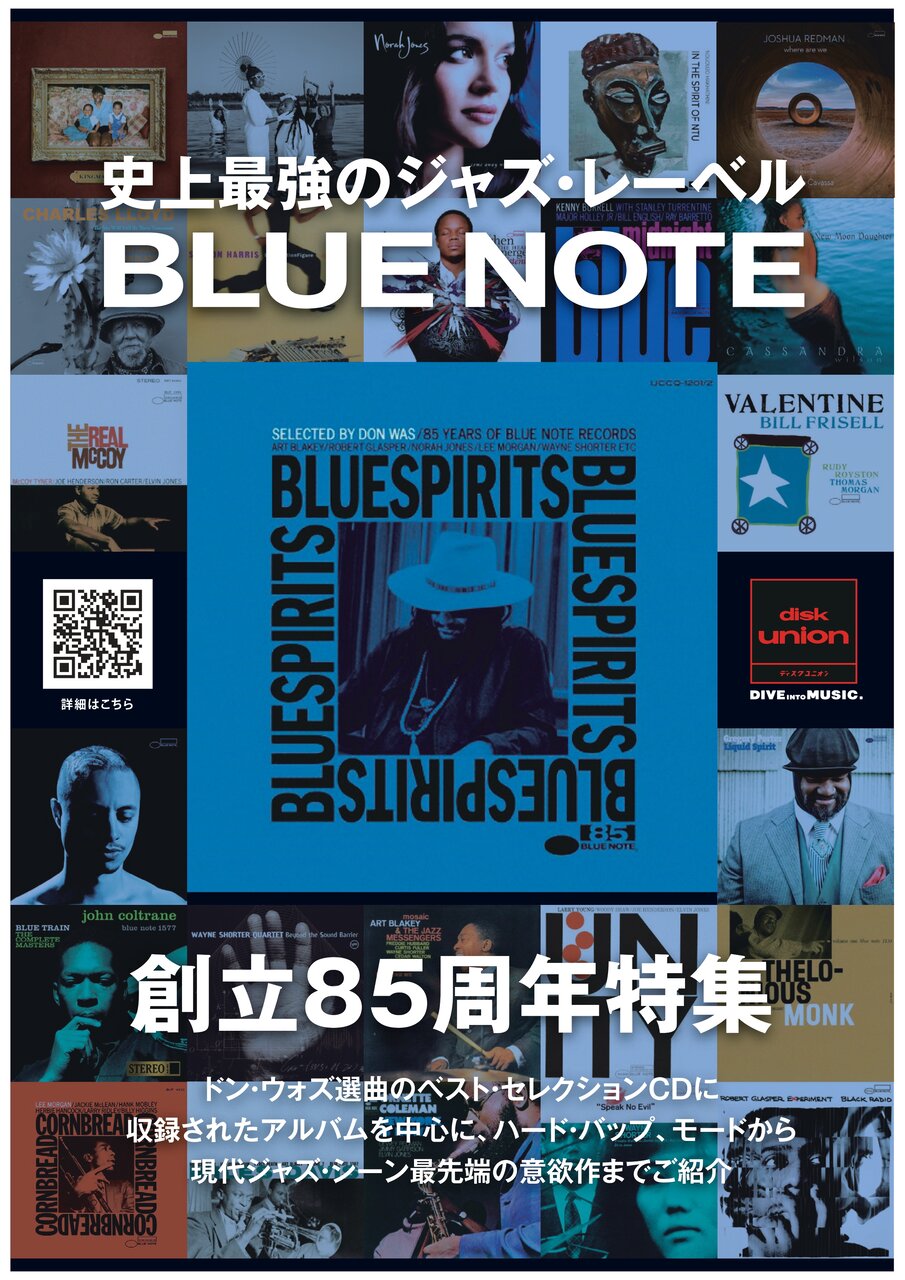 新品/JAZZ】史上最強のジャズ・レーベル、ブルーノートの創立85