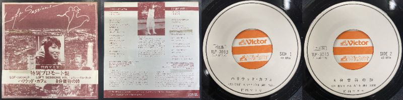 オンライン出品致しました！→9/1(日) 和モノ廃盤7inchセール