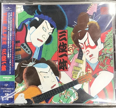 11/21(月)【中古JPOP/CD】アルフィー / 三位一体（初回A） 入荷いたし