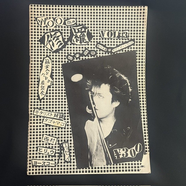 ZINE】JAPANESE PUNK/HARDCOREファン必見！「修羅」2冊入荷！ : CD