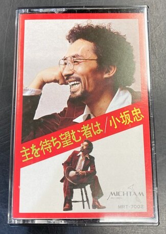 中古J-POP/カセットテープ】小坂忠の希少なカセットテープが入荷しま