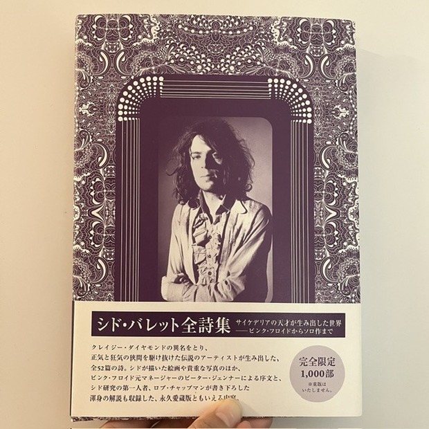限定1､000部】「シド・バレット全詩集」入荷！ : CD・レコード 販売