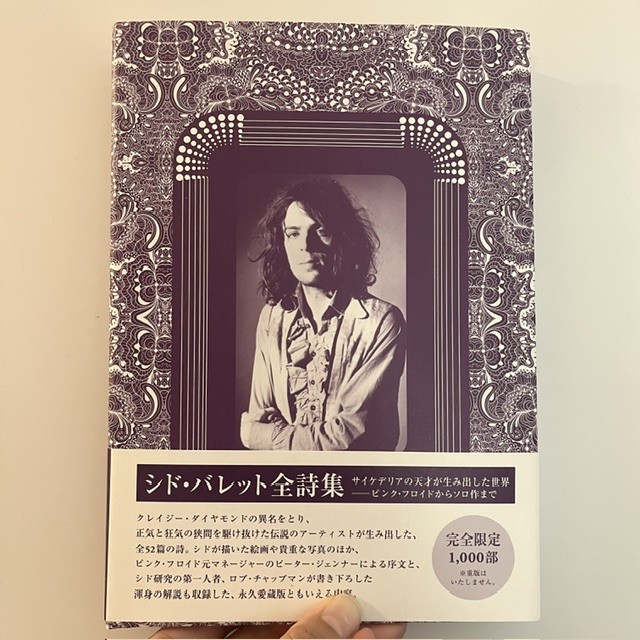 限定1､000部】「シド・バレット全詩集」入荷！ : CD・レコード 販売