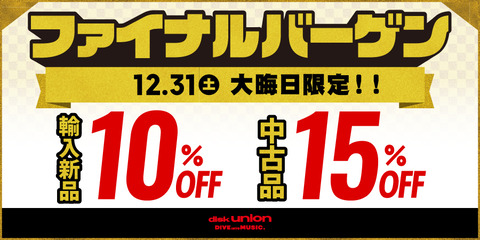 2022_ファイナルバーゲン_900x450_当日-2