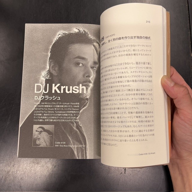 絶版】沖野修也「DJ選曲術」入荷！ : CD・レコード 販売/買取 ディスク