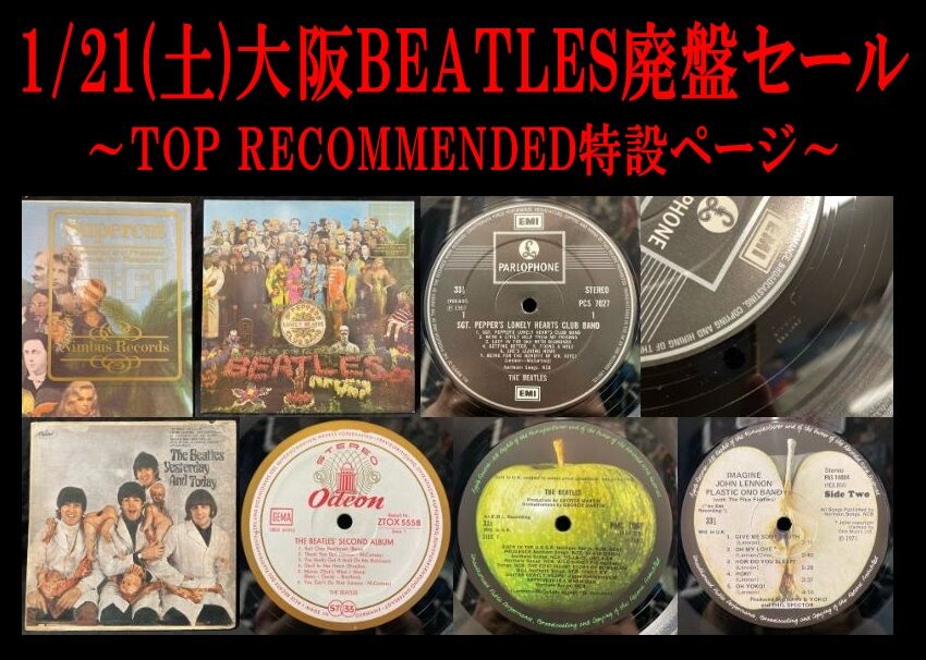 1/21(土) 「大阪BEATLES廃盤レコードセール」特設ページ 1/21(土) 「大阪BEATLES廃盤レコードセール」特設ページ