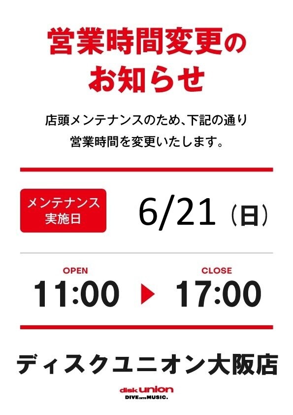 20260621棚卸延長POP