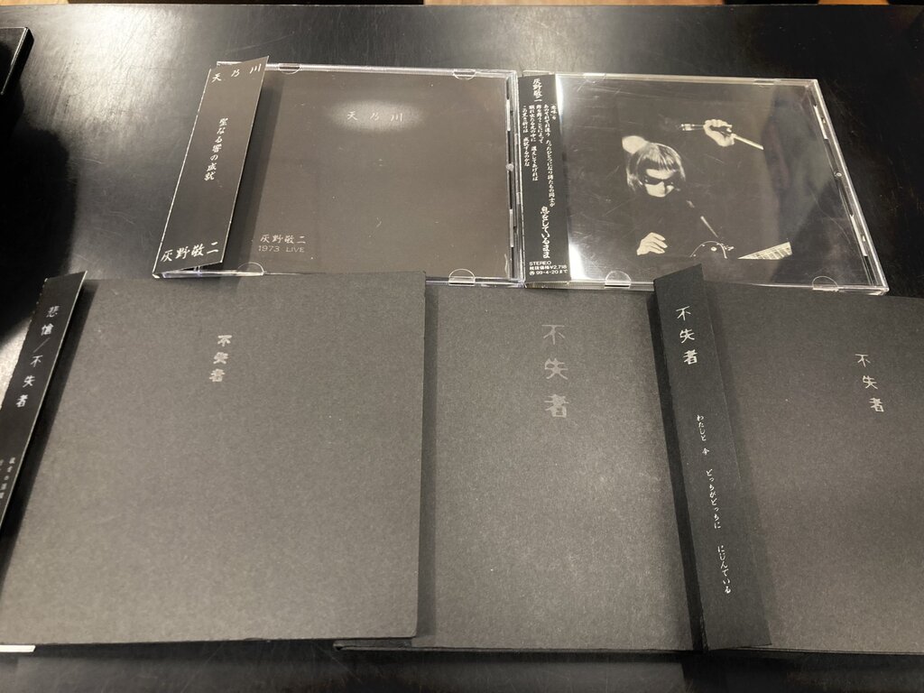 中古JAZZ/廃盤CD】灰野敬二 多数 入荷いたしました！ : CD・レコード