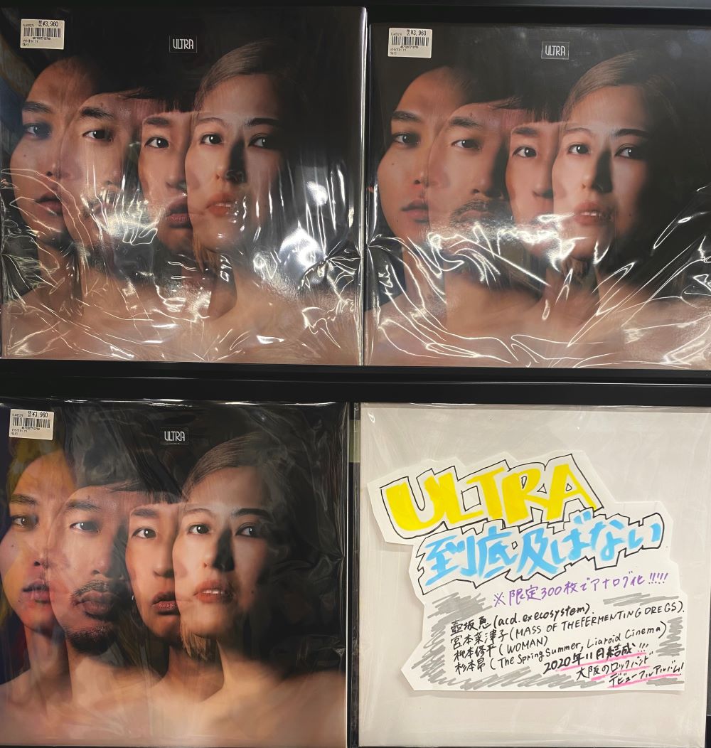 ULTRA 到底及ばない　300枚限定　新品未使用送料込み 4/17(水) 大阪のバンド ULTRA『到底及ばない(LP)』限定300枚でアナログ