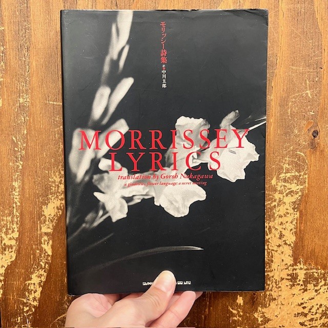 絶版！モリッシー詩集Morrissey Lyrics 翻訳:中川五郎 希少本！】「モリッシー詩集」入荷！ : CD・レコード 販売/買取