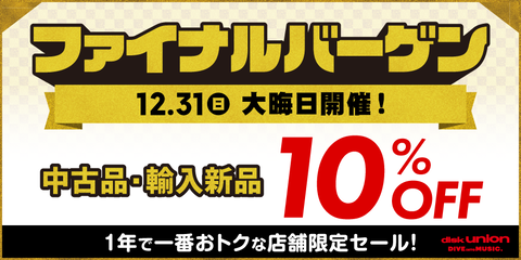 2023_ファイナルバーゲン_割引率有_900x450_2