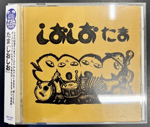 たま出品 中古J-POP/CD】たまの廃盤CDが各種入荷いたしました！ : CD