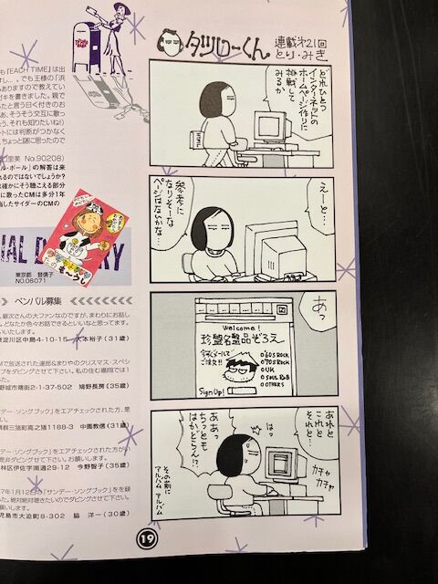 2024/1/21（日）山下達郎ファンクラブ会報/グッズ入荷 : CD・レコード