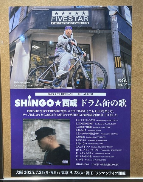 SHINGO☆西成氏がご来店されました！ : CD・レコード 販売/買取