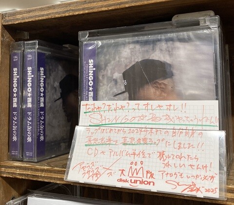 SHINGO☆西成氏がご来店されました！ : CD・レコード 販売/買取