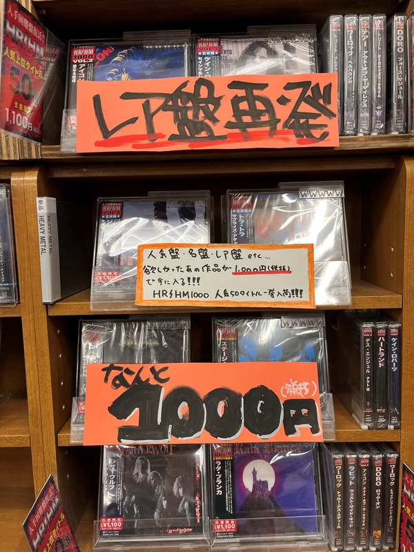 非売品☆新品・未使用・未開封☆bayfm78×入手困難盤復活HR/HM1000 入手困難盤復活！！HR/HM 1000キャンペーン - 洋楽