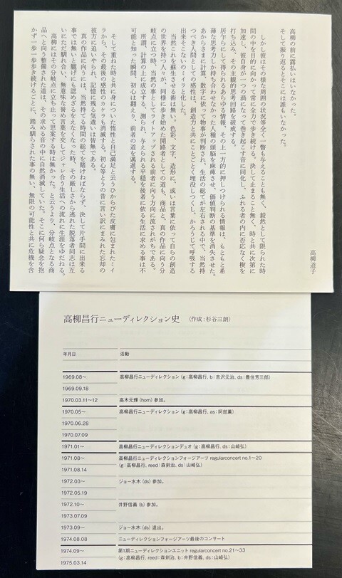 【中古】 汎音楽論集/月曜社/高柳昌行 中古JAZZ/CD】高柳昌行の廃盤CD BOXが入荷いたしました！ : CD