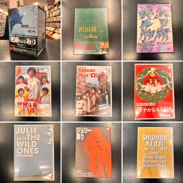 価格入りリスト更新しました!】10/10(木) 「沢田研二~ジュリー 価格入りリスト更新しました!】10/10(木) 「沢田研二~ジュリー