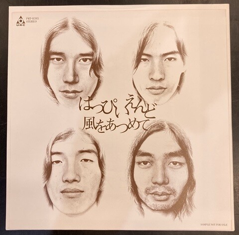 中古J-POP/レコード】はっぴいえんどの希少7インチレコードが
