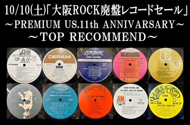 ルーマニアンミニマルハウスレコード11タイトルまとめ売り！ 10/10(土)「大阪ROCK廃盤セール～PREMIUM US.11th ANNIVARSARY