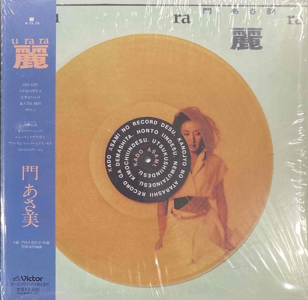 中古】門あさ美 廃盤中古CD 入荷いたしました : CD・レコード