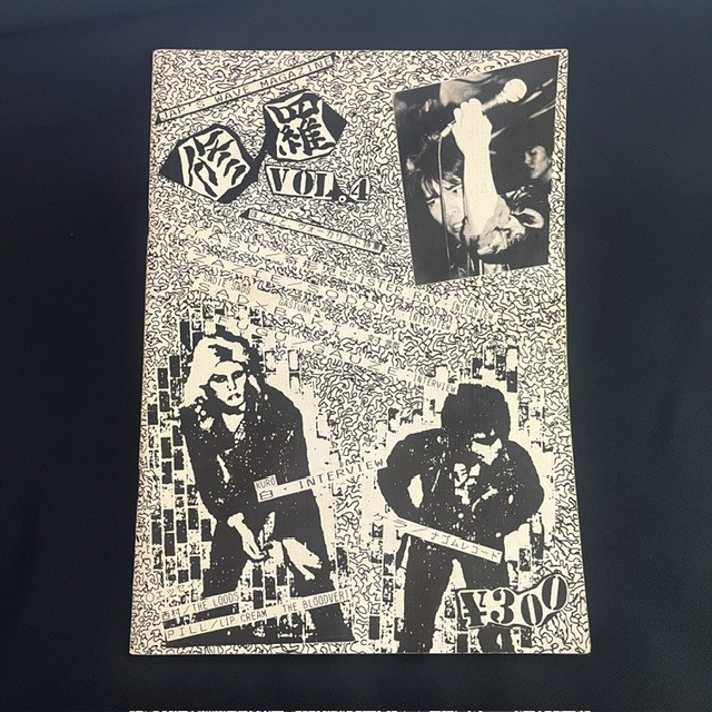 ZINE】JAPANESE PUNK/HARDCOREファン必見！「修羅」2冊入荷！ : CD
