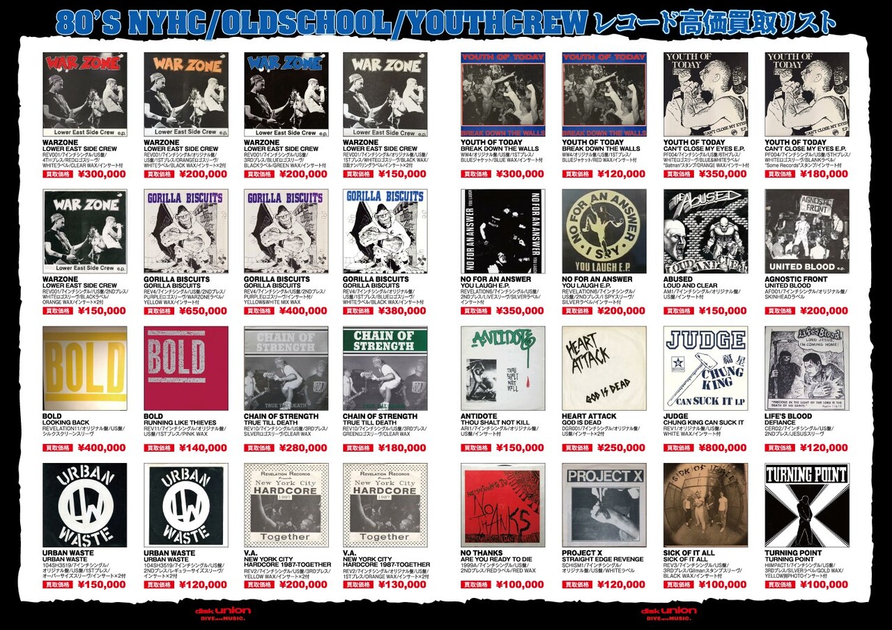 レコード高価買取リスト】6/30まで！80'S NYHC/OLDSCHOOL/YOUTHCREW