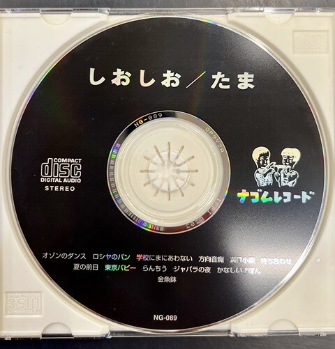 (CD)たま／たま Amazon.co.jp: さよなら人類: Music