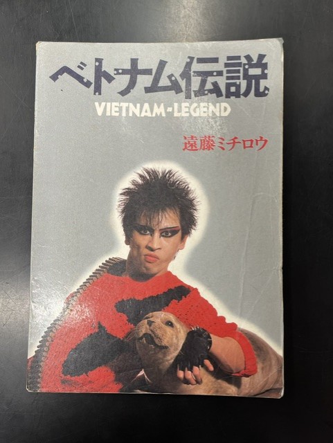 遠藤ミチロウ「ベトナム伝説」バンドスコア入荷！ : CD・レコード 販売