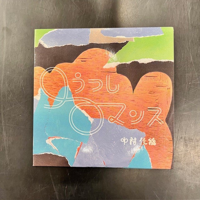 限定盤】中村佳穂ライブ会場限定シングルなど稀少盤3点まとめて入荷