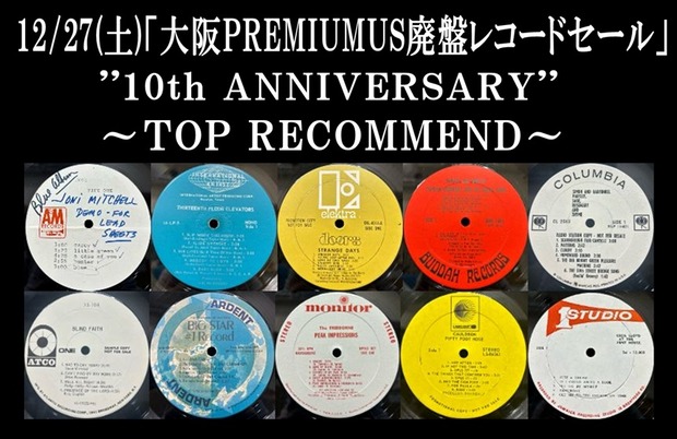 12/27(土) 「大阪PREMIUM US廃盤レコードセール」特設ページ : CD