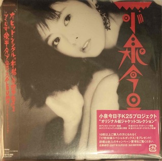 小泉今日子　レコード　18枚セット　中古 小泉今日子 レコード 18枚セット 中古