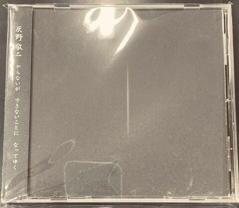 中古JAZZ/CD】灰野敬二/不失者の廃盤CDが各種入荷いたしました