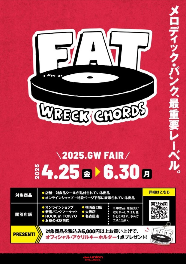 FAT WRECK CHORDS特集本日から開催!! : CD・レコード 販売/買取