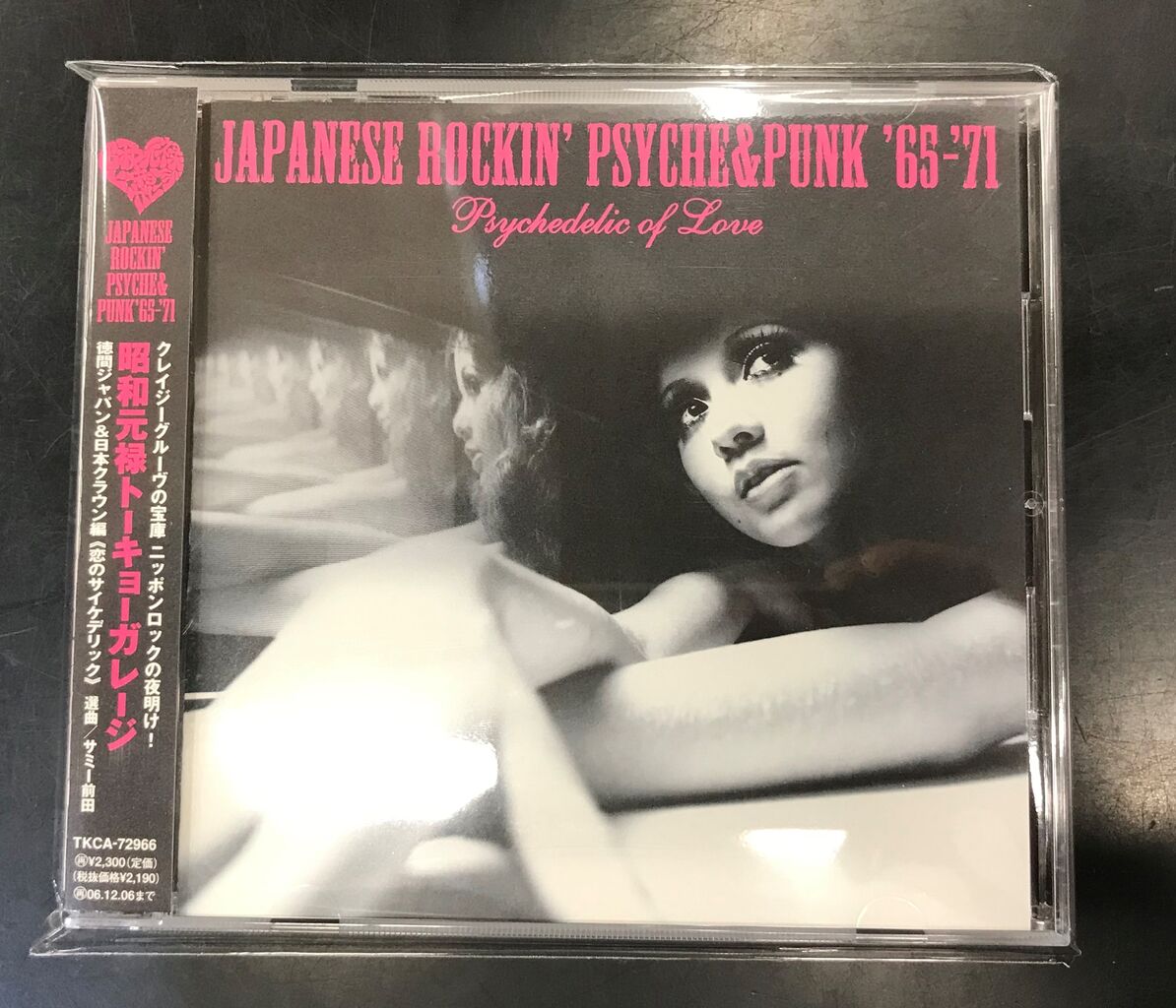新品未開封 昭和元禄トーキョーガレージ キング編 レッツゴー・ジャンジャン！ 3/13(月)【中古J-ROCK/CD】 『昭和元禄トーキョーガレージ』各種