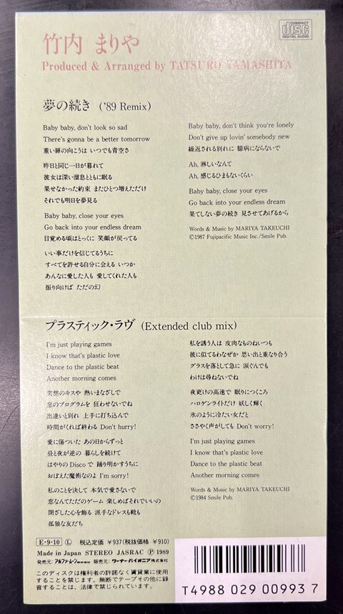 竹内まりや CDセット＆BD 中古J-POP/CD】竹内まりやの廃盤短冊CDが入荷いたしました