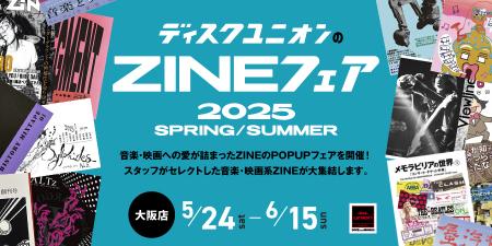 5/24（土）ディスクユニオンのZINEフェア 2025 SPRING/SUMMER 開催