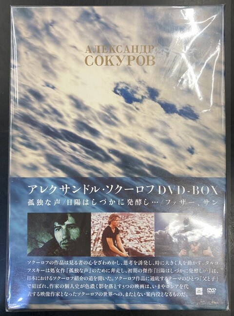 アレクサンドル・ソクーロフ DVD-BOX 2〈3枚組〉 アレクサンドル・ソクーロフ DVD-BOX 2〈3枚組〉 Amazon.co.jp