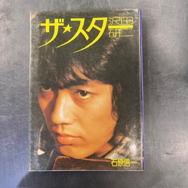 希少!】「ザ・スター 沢田研二」入荷! : CD・レコード 販売 希少!】「ザ・スター 沢田研二」入荷! : CD・レコード 販売