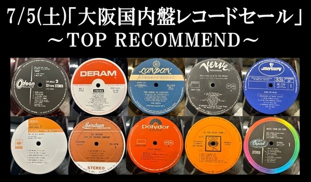 7/5(土)「大阪国内廃盤レコードセール」特設ページ : CD・レコード
