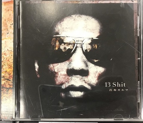 13 shit 新品CD | ブックオフ公式オンラインストア