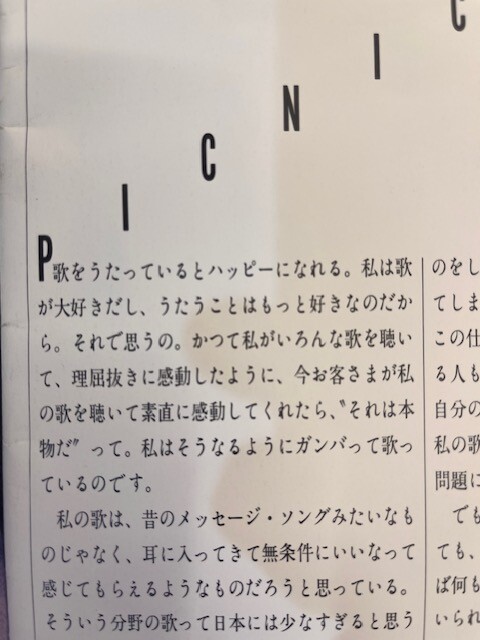 竹内まりや PICNIC TOUR 1980 パンフレット 竹内まりや コンサートパンフレット PICNIC TOUR / 海星堂書店 南店