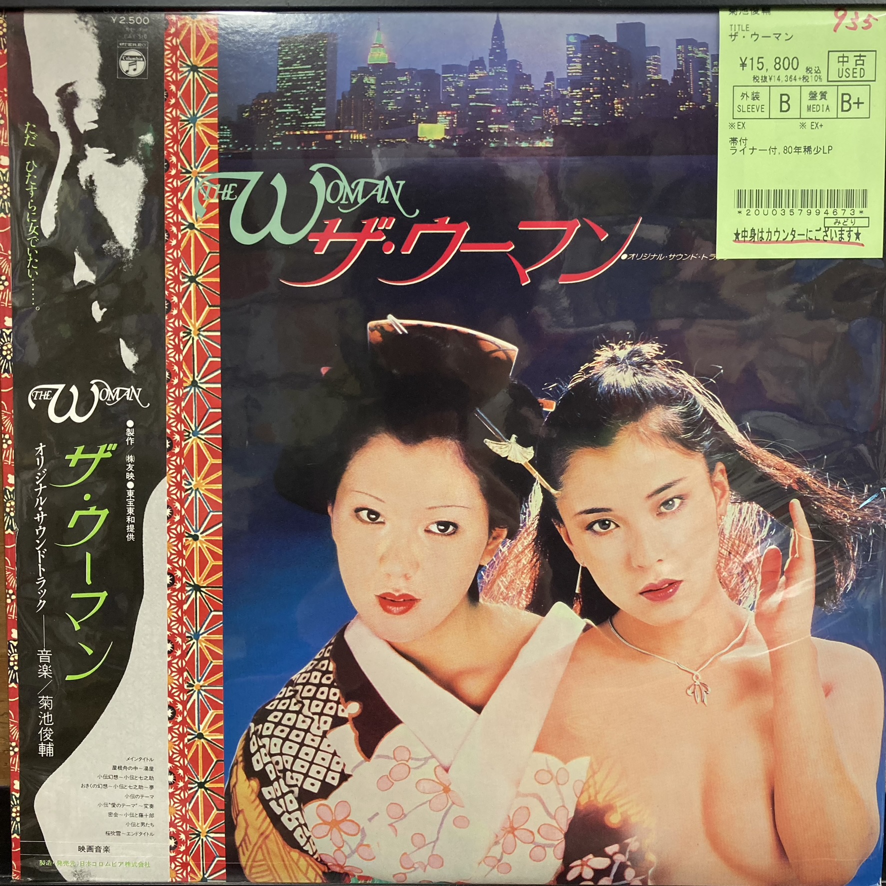 中古/邦画サントラ】菊池俊輔 / ザ・ウーマンが中古レコードで