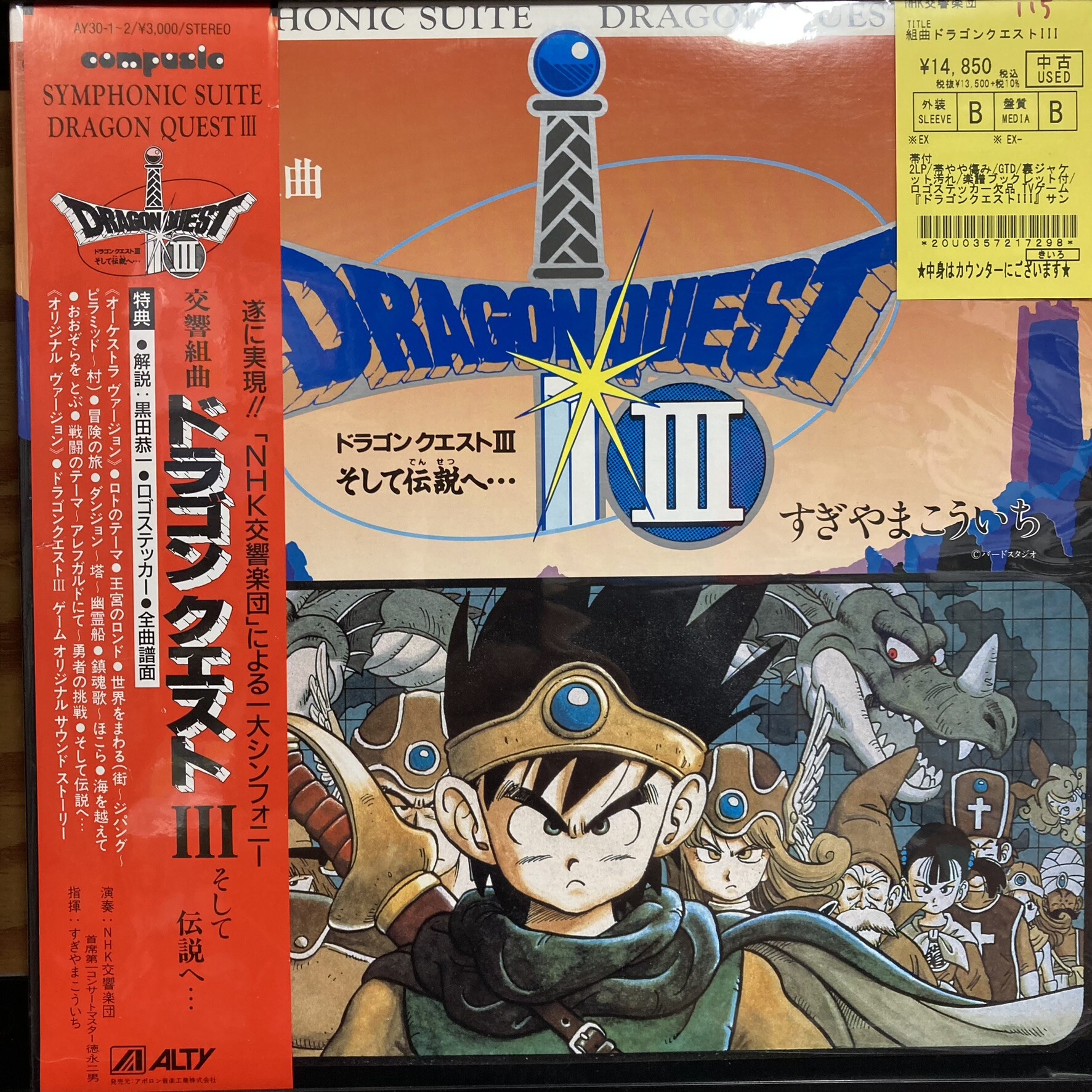 Amazon.co.jp: 「ドラゴンクエスト」ゲーム音源大全集(3