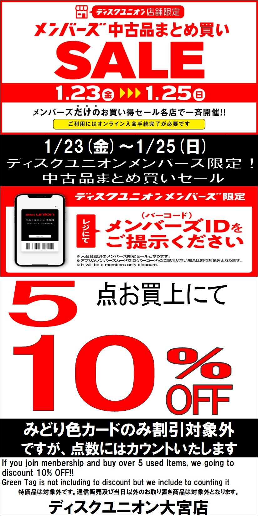 メンバーズ中古まとめ買いセール 1/23(金)-1/25(日)開催 : ディスク