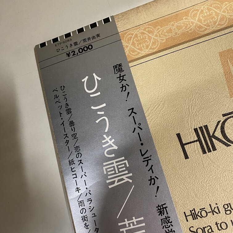 2024/12/21(土)開催 日本のロック・ポップス 年末廃盤レコード 2024/12/21(土)開催 日本のロック・ポップス 年末廃盤レコード
