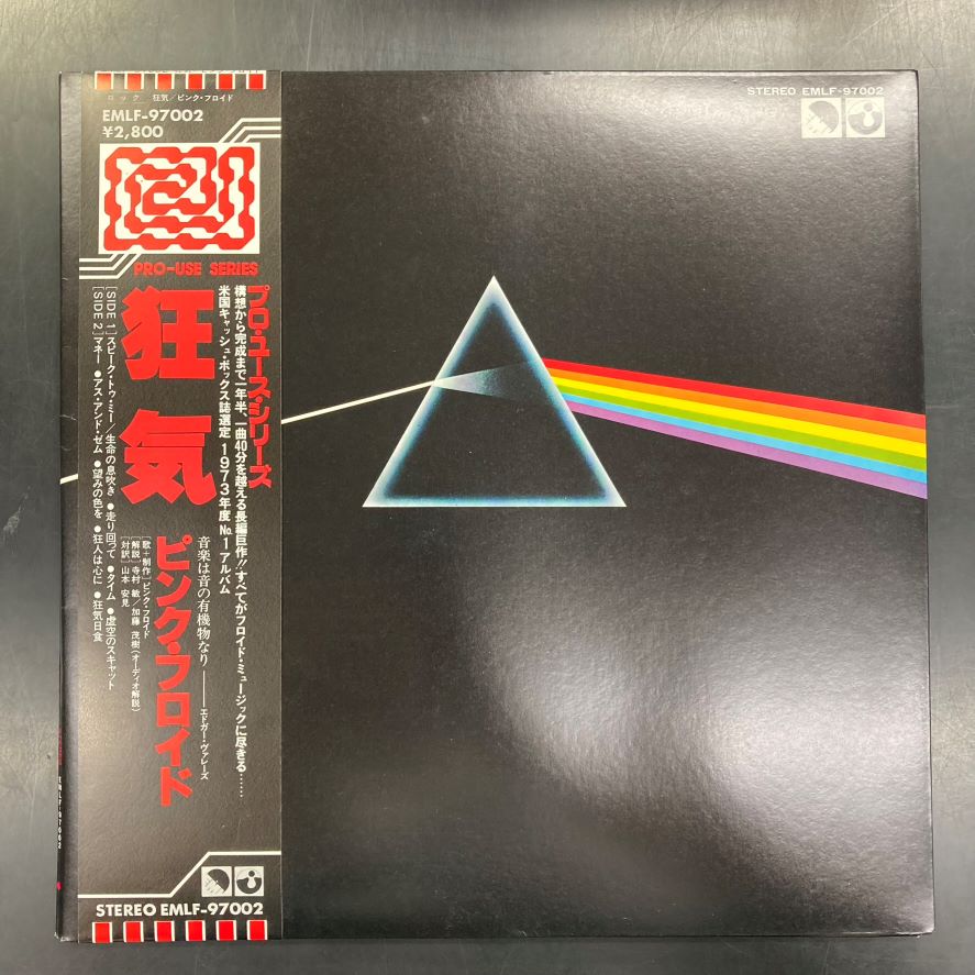 ピンク・フロイド 狂気 EMLF-97002 | レコード買取 ピンク・フロイド