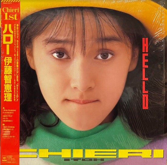 伊藤智恵理 ハロー レコード 見本盤 0e06a14b92b1cb3bb762b0fc0047fd